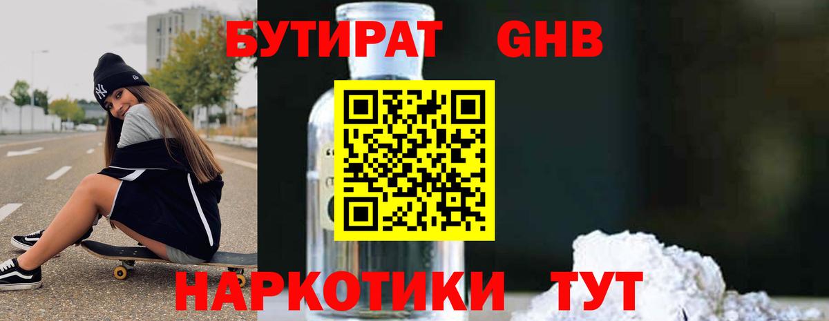 БУТИРАТ  Вход с VPN  Воркута  Бутират вода 