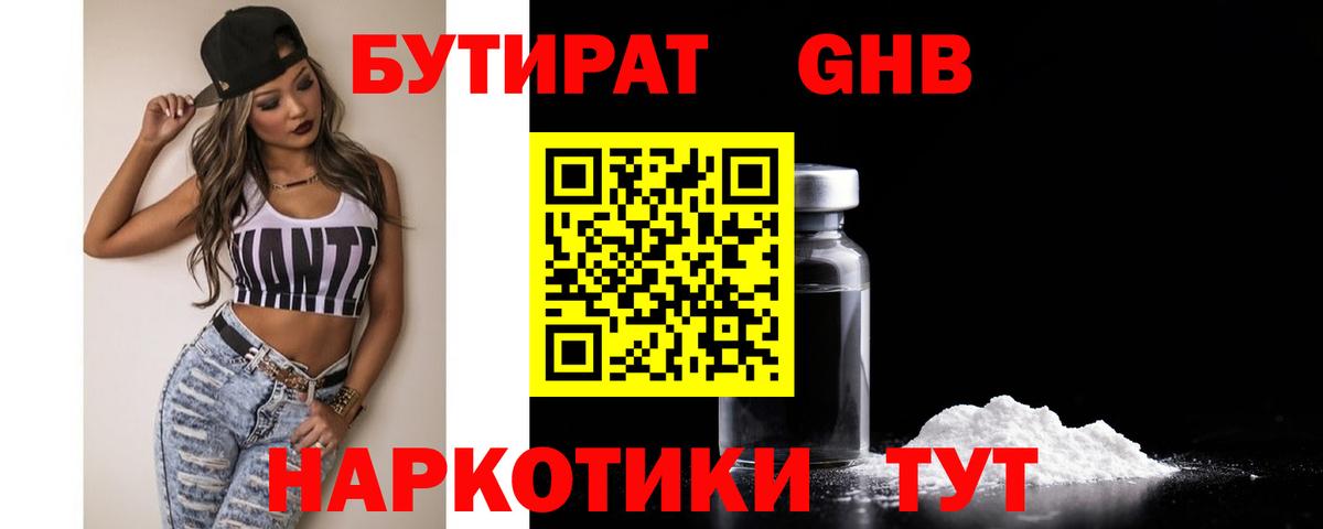 БУТИРАТ бутандиол Воркута