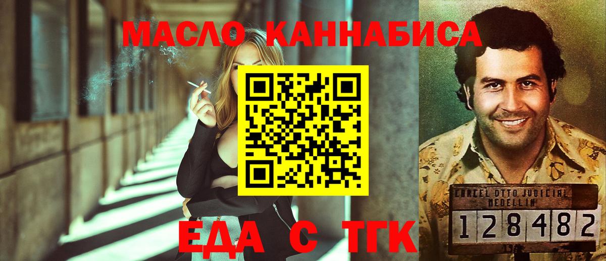 Еда ТГК марихуана  Вход с VPN  Воркута 