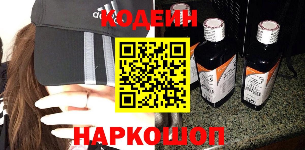 Воркута  Кодеин Purple Drank  Вход с VPN  Кодеиновый сироп Lean Purple Drank 