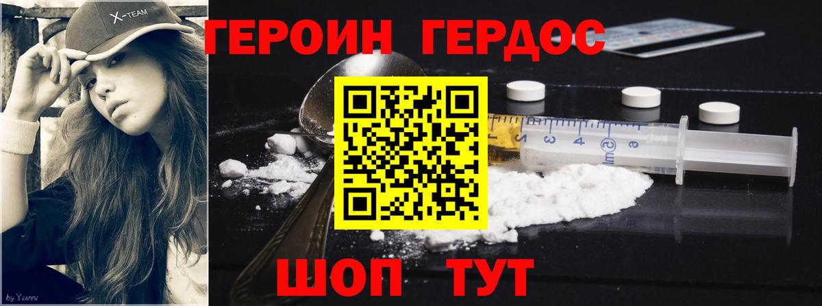 ГЕРОИН VHQ  Вход с VPN  Воркута 