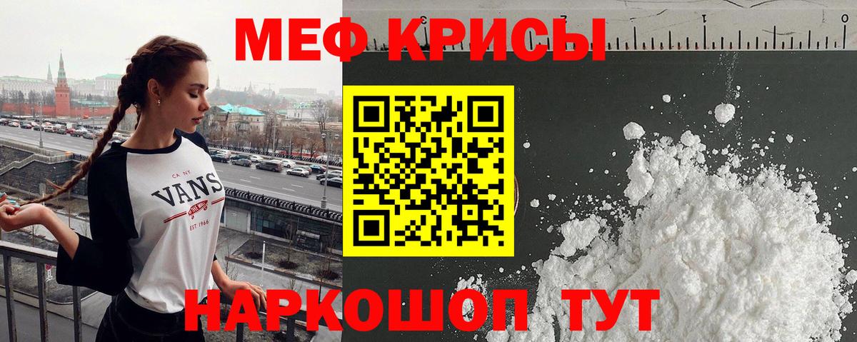 Меф мяу мяу мука Воркута