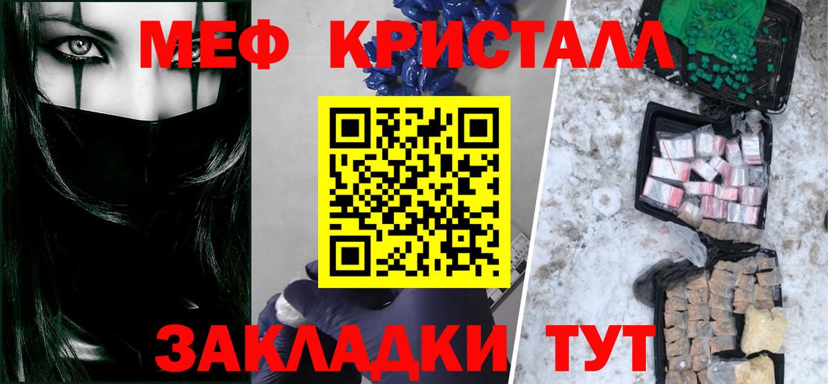 МЕФ кристаллы  Вход с VPN  Воркута 